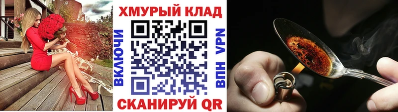 Героин хмурый Купить закладки Маркс